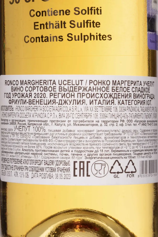 Контрэтикетка Ronco Margherita Ucelut IGT 2020 0.5 л