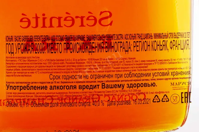 Контрэтикетка Bache-Gabrielsen Serenite Extra 0.7 л