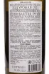 Контрэтикетка Winery Khareba Tsinandali 2021 0.75 л