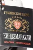 Этикетка Usakhelauris Venakhebi Kindzmarauli 2023 1 л