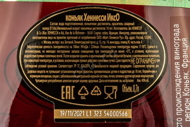 Контрэтикетка Hennessy XO 0.7 л