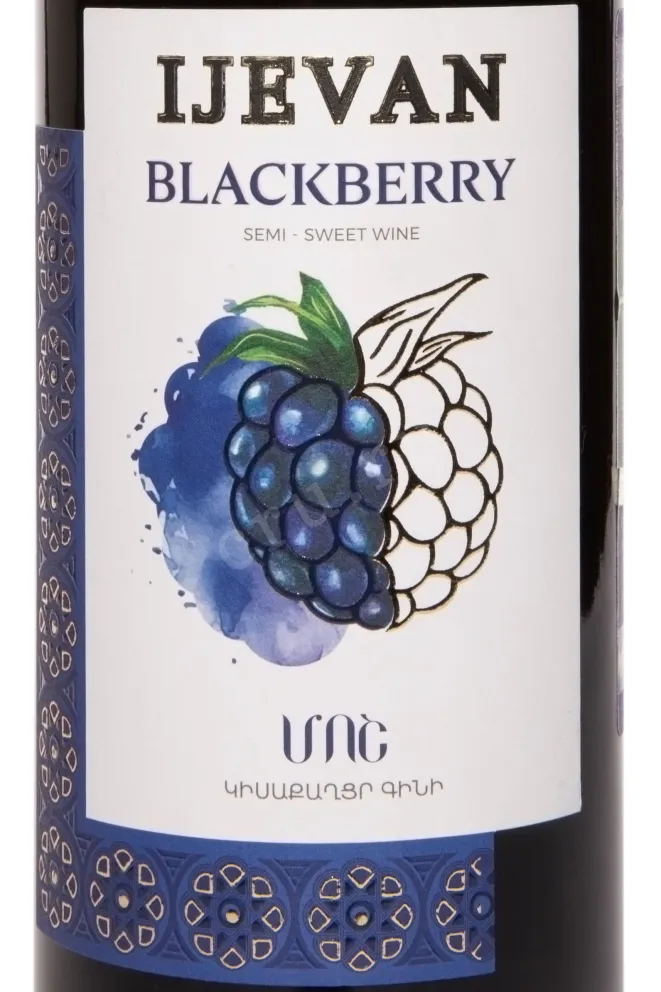 Этикетка Ijevan Blackberry 0.75 л