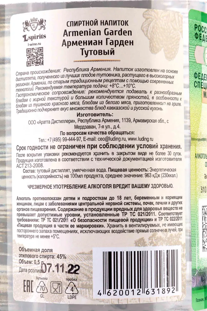 Контрэтикетка Mulberry Armenian Garden  0.5 л