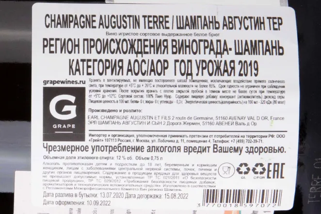 Контрэтикетка Champagne Augustin Terre 2019 0.75 л