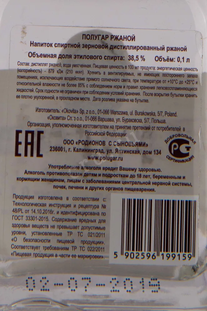 Контрэтикетка Polugar Rye 0.1 л