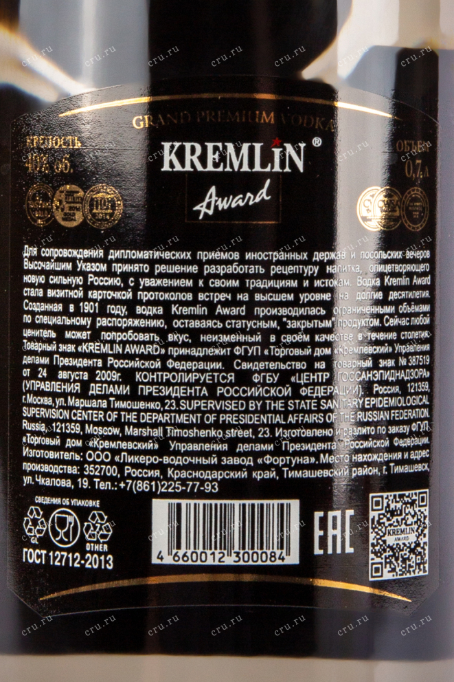 Контрэтикетка водки Kremlin Award Grand Premium 0,7