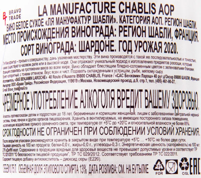Контрэтикетка вина La Manufacture Chablis 0.75 л