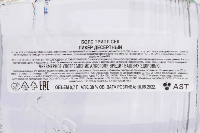 Контрэтикетка Bols Triple Sec 0.7 л
