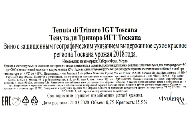 Контрэтикетка Tenuta di Trinoro 2018 0.75 л