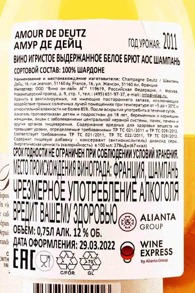 Контрэтикетка Amour de Deutz gift box 2011 0.75 л