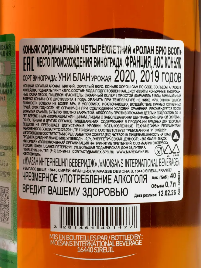 Контрэтикетка Roland Bru VSOP in gift box 0.7 л