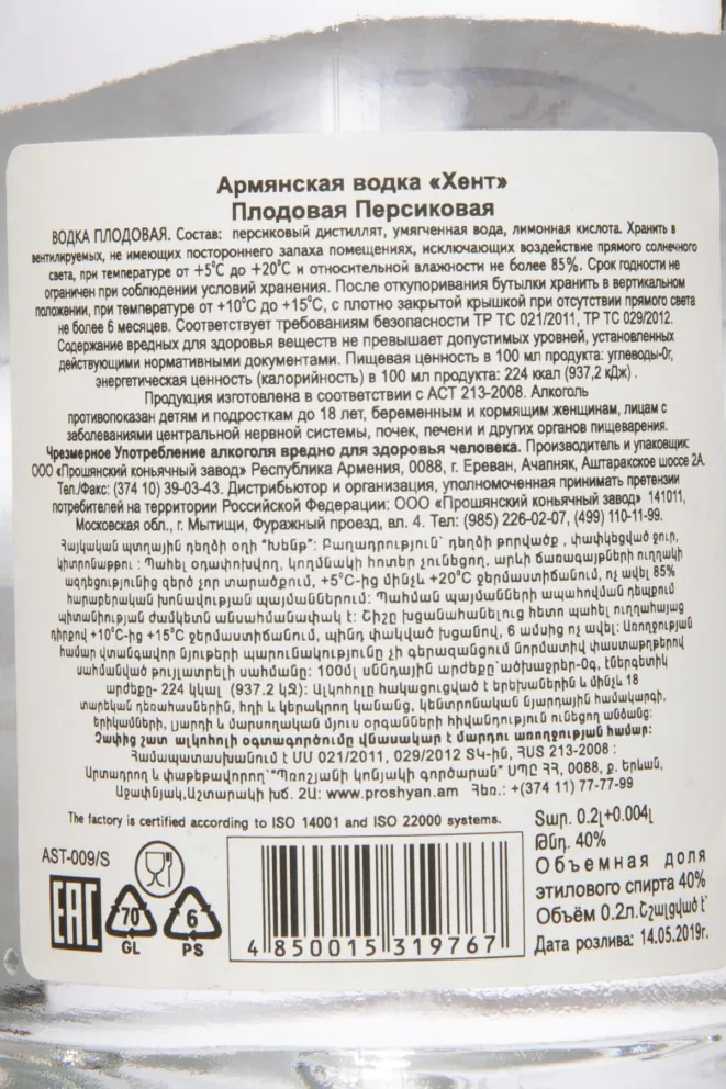 Контрэтикетка Hent Peach 0.2 л