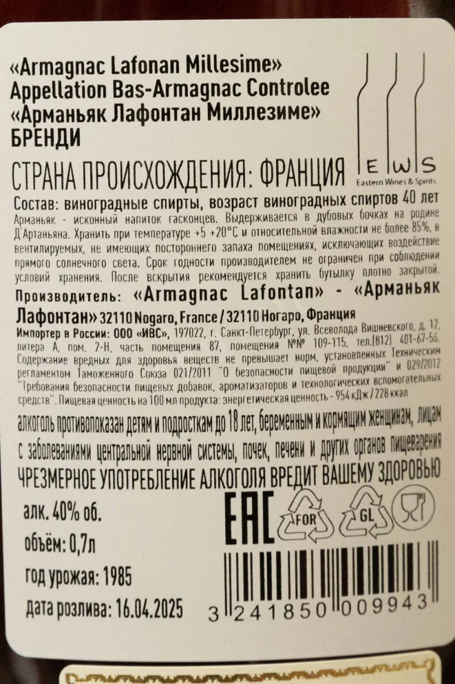 Контрэтикетка Lafontan 1985 0.7 л