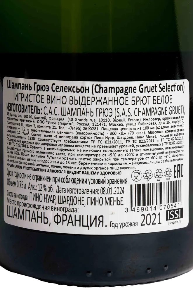 Контрэтикетка Gruet Selection Brut 2020 0.75 л