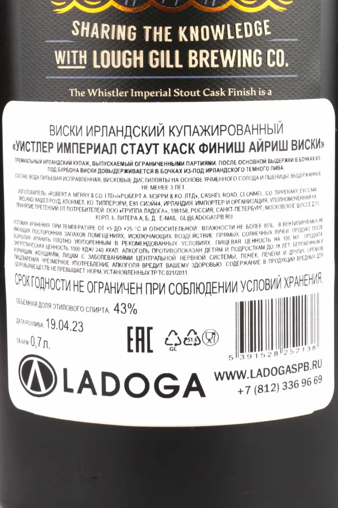 Контрэтикетка The Whistler Imperial Stout Cask Finish Irish gift box 0.7 л