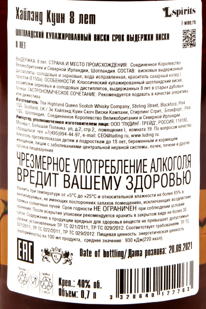 Виски Highland Queen 8 years  0.7 л