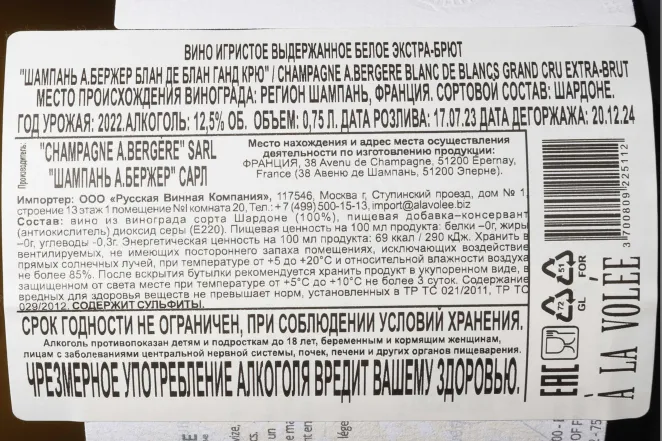 Контрэтикетка A.Bergere Blanc de Blans Grand Cru 2022 0.75 л