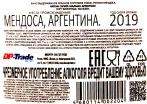 Контрэтикетка вина Мальбек Архентино Катена Сапата 2019 1.5