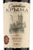 Этикетка Crimean Treasures Merlot Fotisal 2021 0.75 л