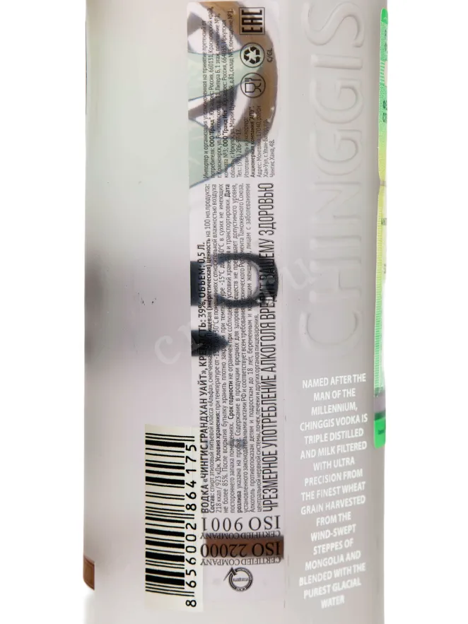 Контрэтикетка Chinggis Grandkhaan White 0.5 л