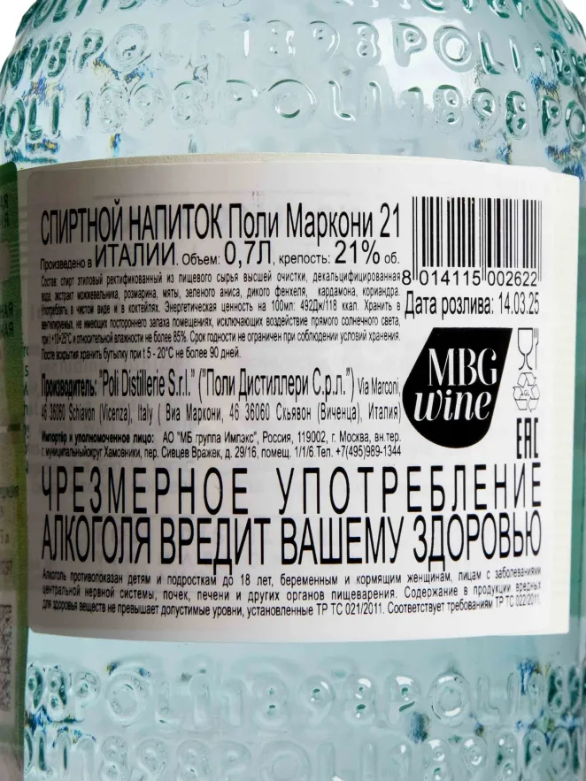 Контрэтикетка Poli Marconi 21 0.7 л