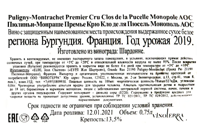 Контрэтикетка Puligny-Montrachet Premier Cru Clos de la Pucelle Monopole 2019 0.75 л