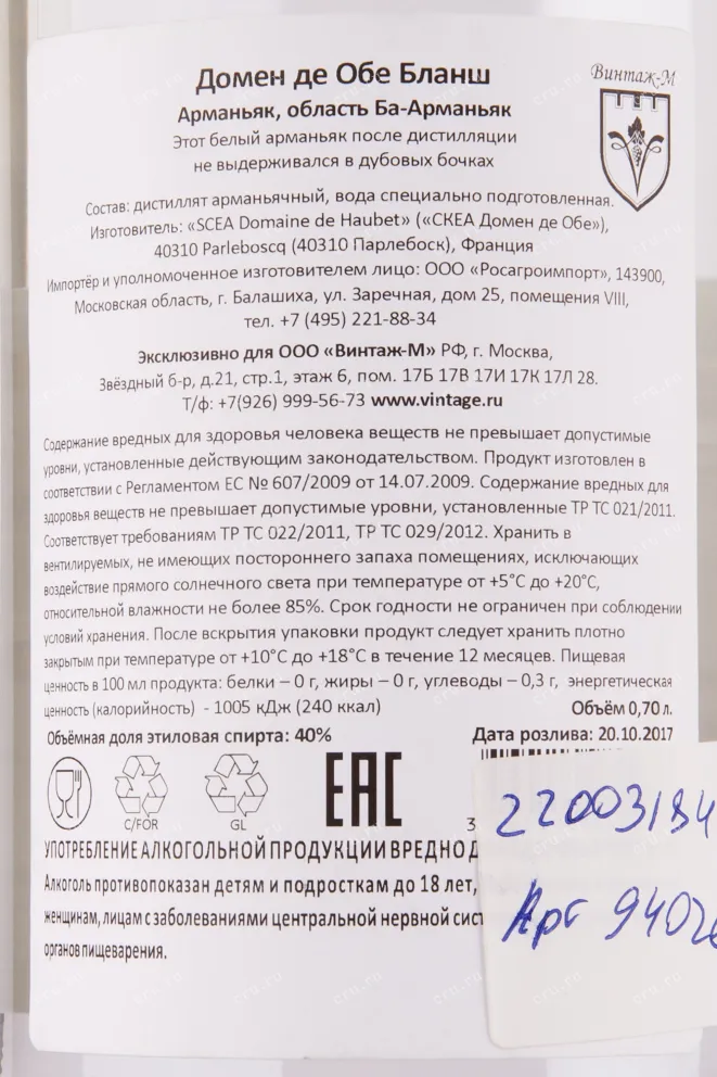 Арманьяк Domaine de Haubet Blanche  0.7 л