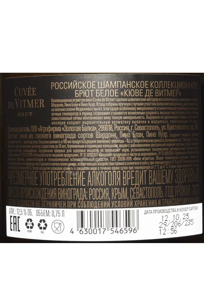 Контрэтикетка Balaklava Cuvee Vitmer Brut 2021 0.75 л