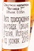 Контрэтикетка Metaxa 7 stars 0.05 л