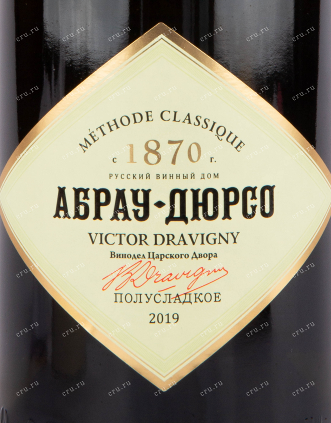 Этикетка игристого вина Абрау-Дюрсо Виктор Дравиньи Премиум 2015 0.75 л