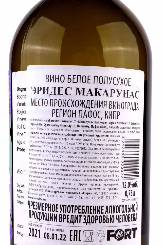 Контрэтикетка Aerides Makarounas 2021 0.75 л