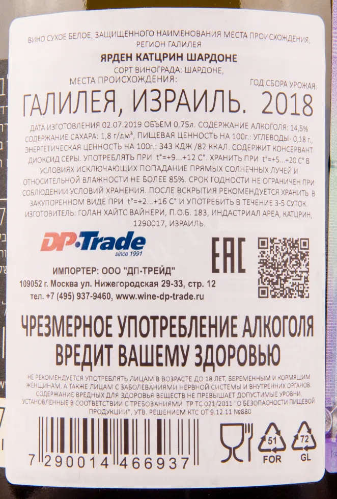 Вино Yarden Katzrin Chardonnay 2020 0.75 л