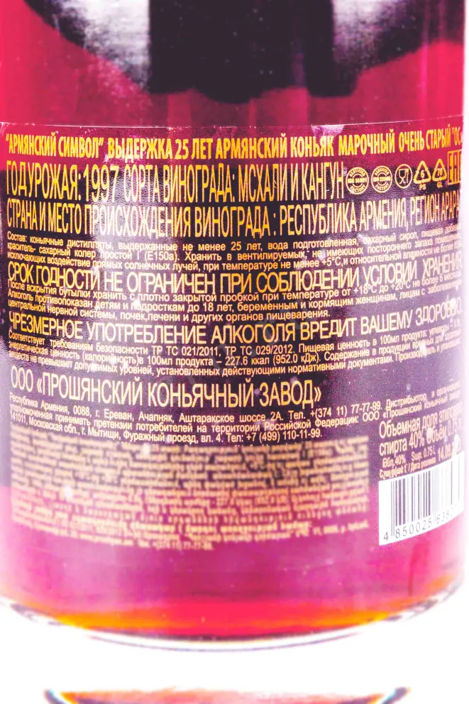 Контрэтикетка Armenian Symbol 25 years in gift box 0.75 л
