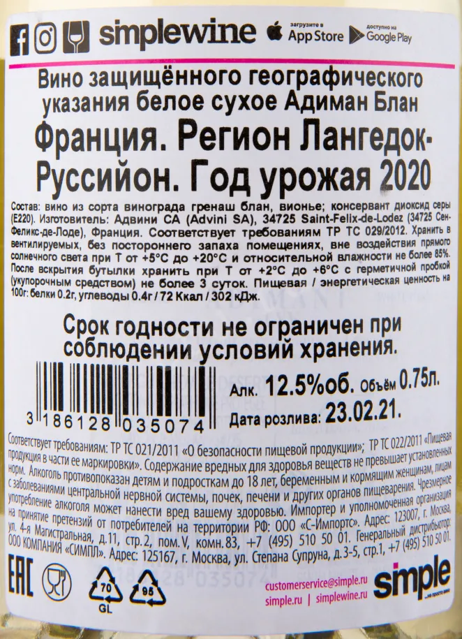 Контрэтикетка вина D'Adimant Blanche 0.75 л