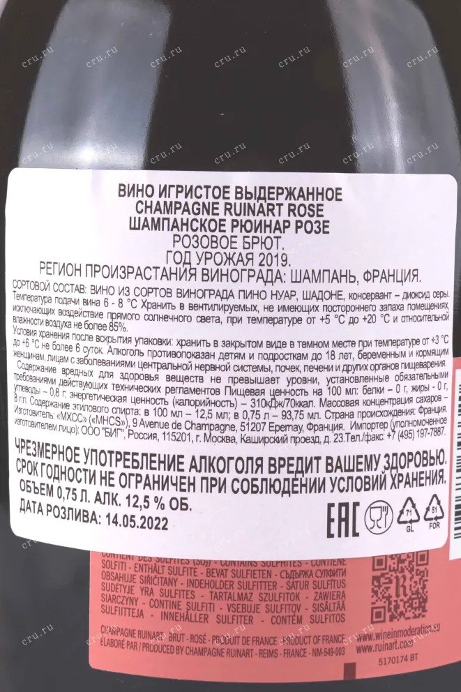 Контрэтикетка Ruinart Rose Brut 2019 0.75 л