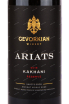 Этикетка вина Ариац Кахани 0.75