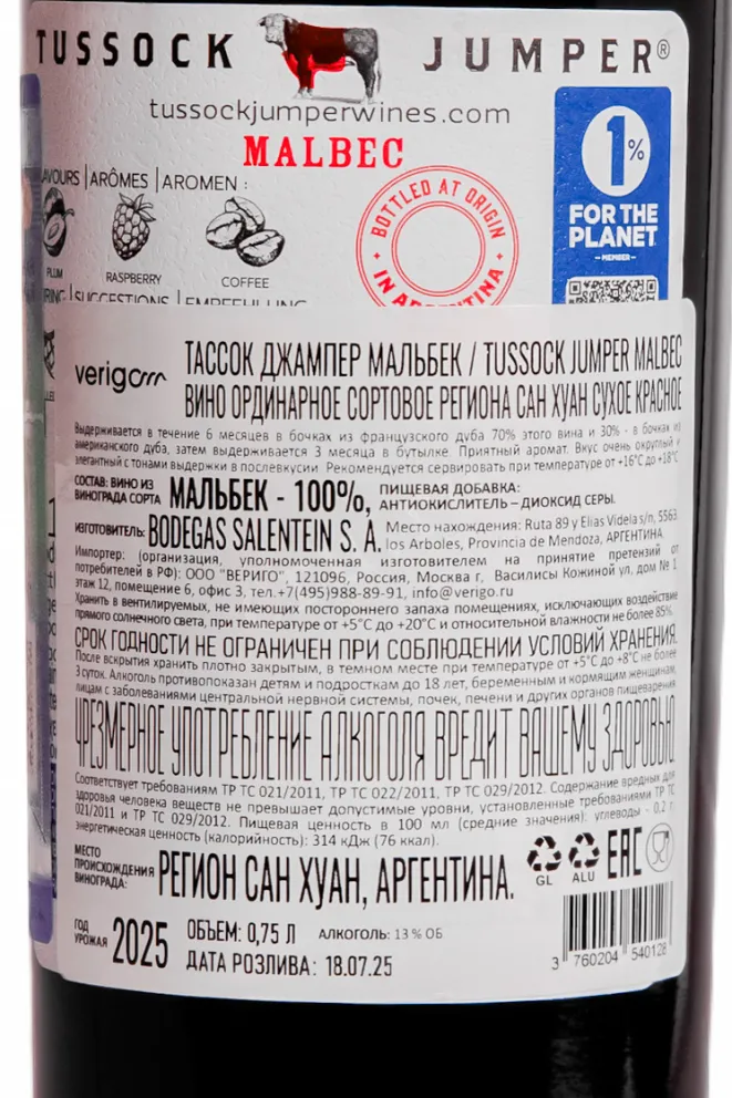 Контрэтикетка Tussock Jumper Malbec 2025 0.75 л