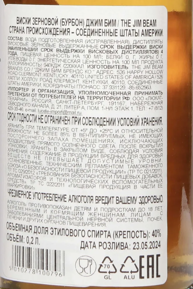 Контрэтикетка Jim Beam Bourbon 0.2 л