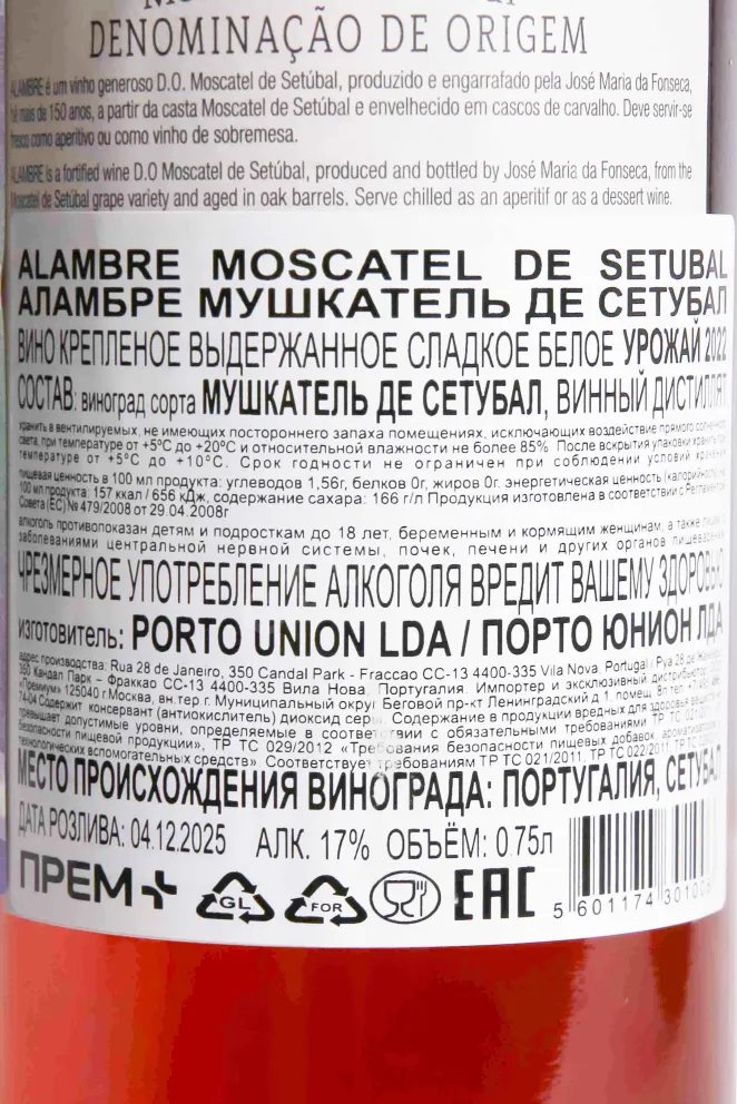 Контрэтикетка Jose Maria da Fonseca Alambre Moscatel de Setubal 2022 0.75 л