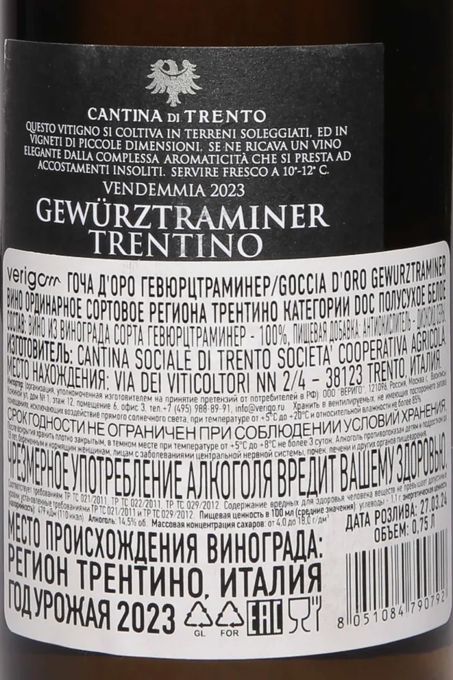 Контрэтикетка Cantina di Trento Goccia D'Oro Gweurztraminer Trentino DOC 2023 0.75 л