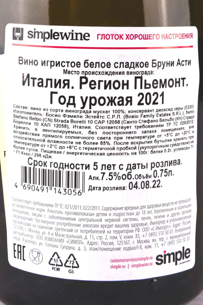 Контрэтикетка Bruni Asti in gift box 2021 0.75 л
