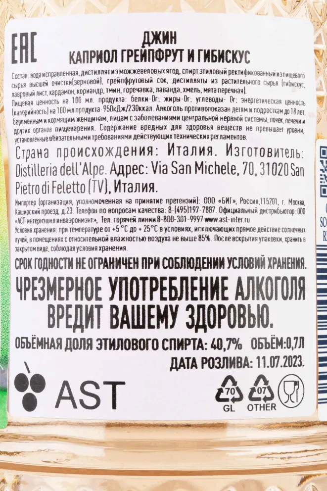 Контрэтикетка Kapriol Grapefruit & Hibiscus 0.7 л