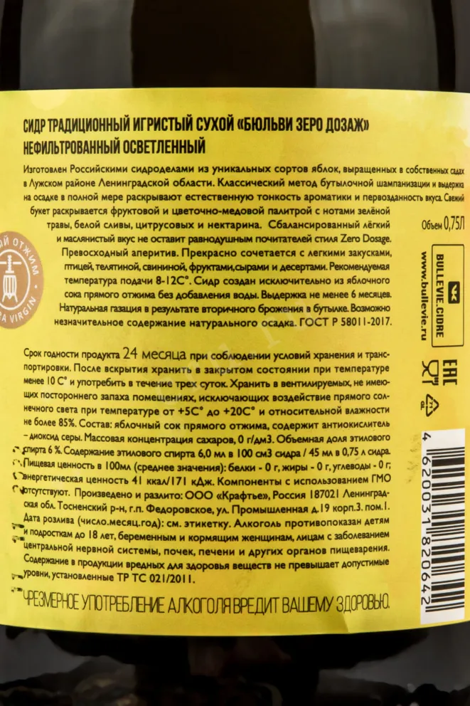 Контрэтикетка Bullevie Zero Dosage 0.75 л