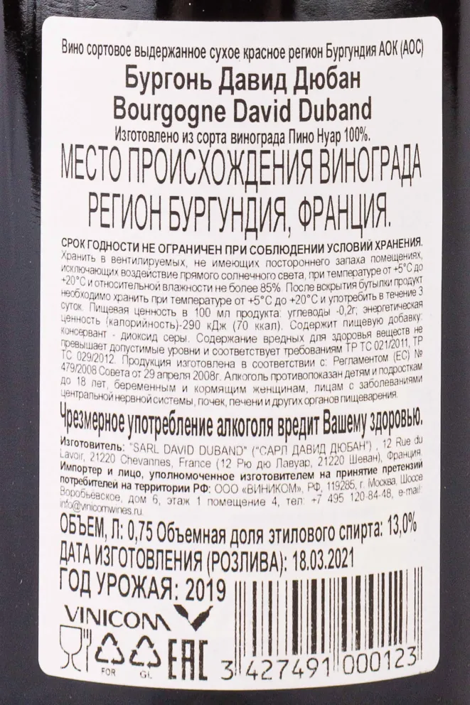 Контрэтикетка Bourgogne David Duband 2019 0.75 л