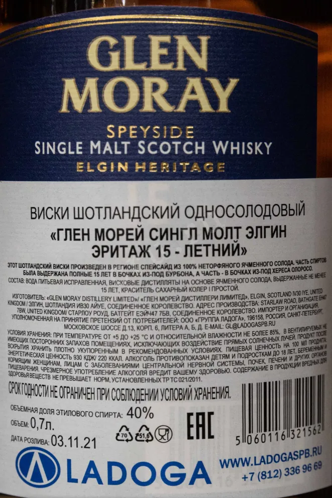 Контрэтикетка Glen Moray Elgin Heritage 15 years 0.7 л