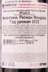 Контрэтикетка Trapiche Malbec Vineyards 2022 0.75 л