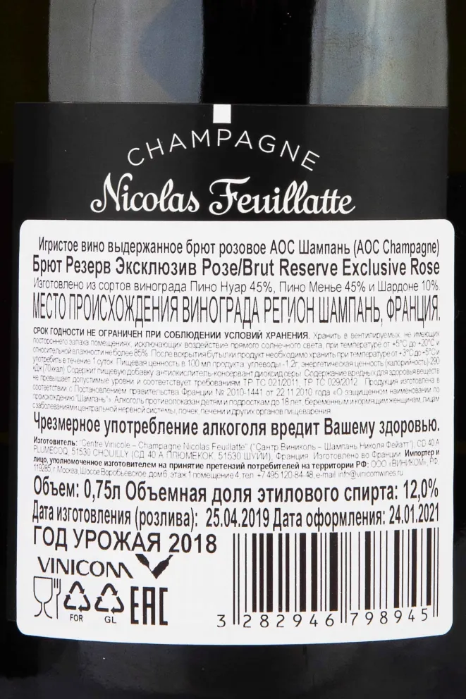 Контрэтикетка Nicolas Feuillatte Brut Reserve Exclusive Rose 0.75 л
