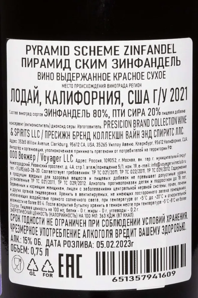 Контрэтикетка Pyramid Scheme Lodi Zinfandel 2021 0.75 л