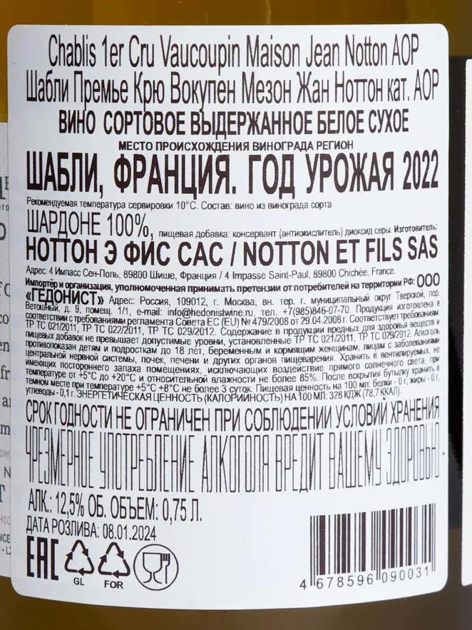 Этикетка Maison Jean Notton Chablis 1er Cru Vaucoupin 2022 0.75 л