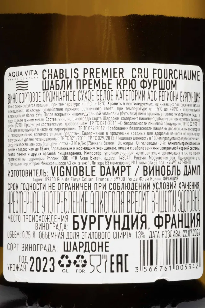 Контрэтикетка Dampt Chablis Premier Cru Fourchaume 2023 0.75 л